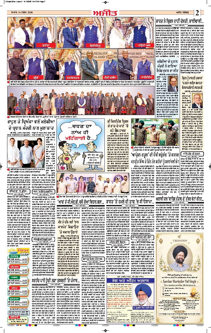 ਦਿੱਲੀ / ਹਰਿਆਣਾ  - 2