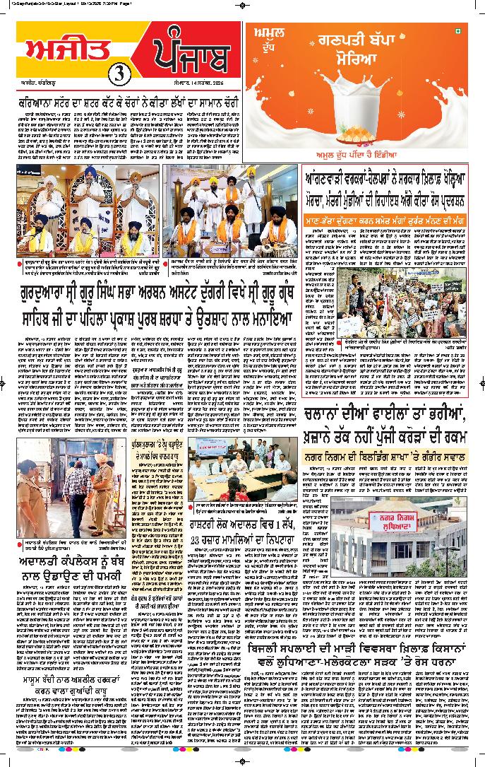 ਦਿੱਲੀ / ਹਰਿਆਣਾ  - 3