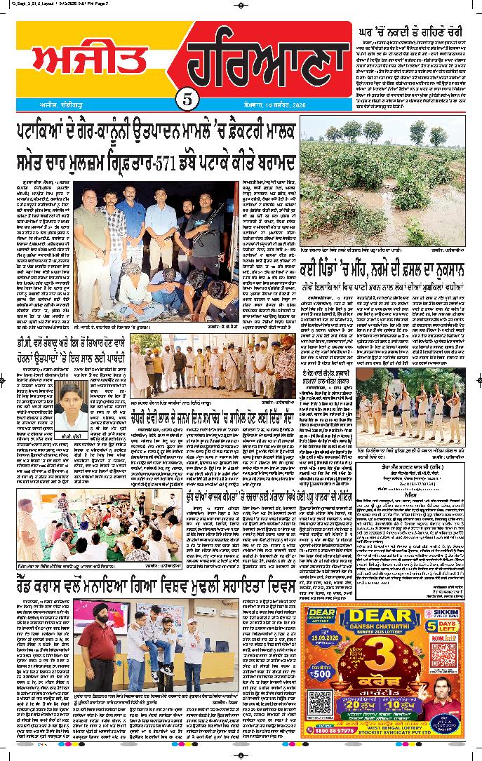 ਦਿੱਲੀ / ਹਰਿਆਣਾ  - 5