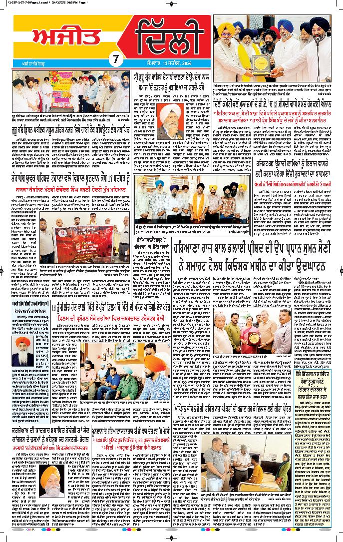 ਦਿੱਲੀ / ਹਰਿਆਣਾ  - 7