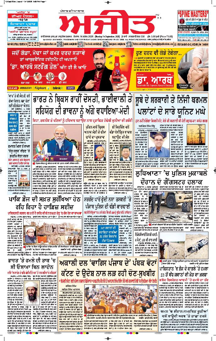 ਫਾਜ਼ਿਲਕਾ / ਅਬੋਹਰ - 1