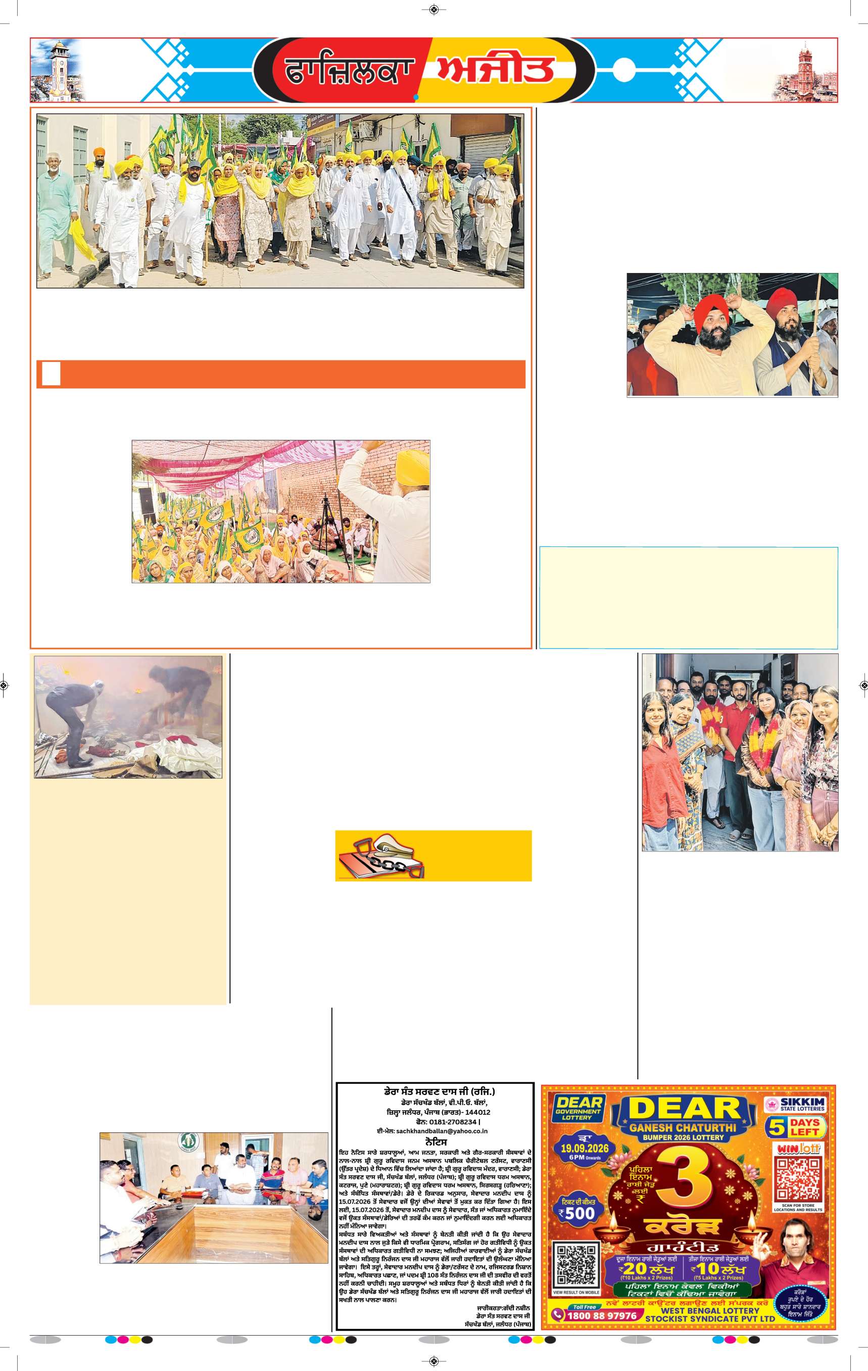 ਫਾਜ਼ਿਲਕਾ / ਅਬੋਹਰ - 5