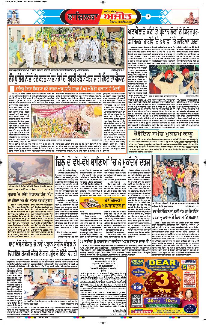 ਫਾਜ਼ਿਲਕਾ / ਅਬੋਹਰ - 5