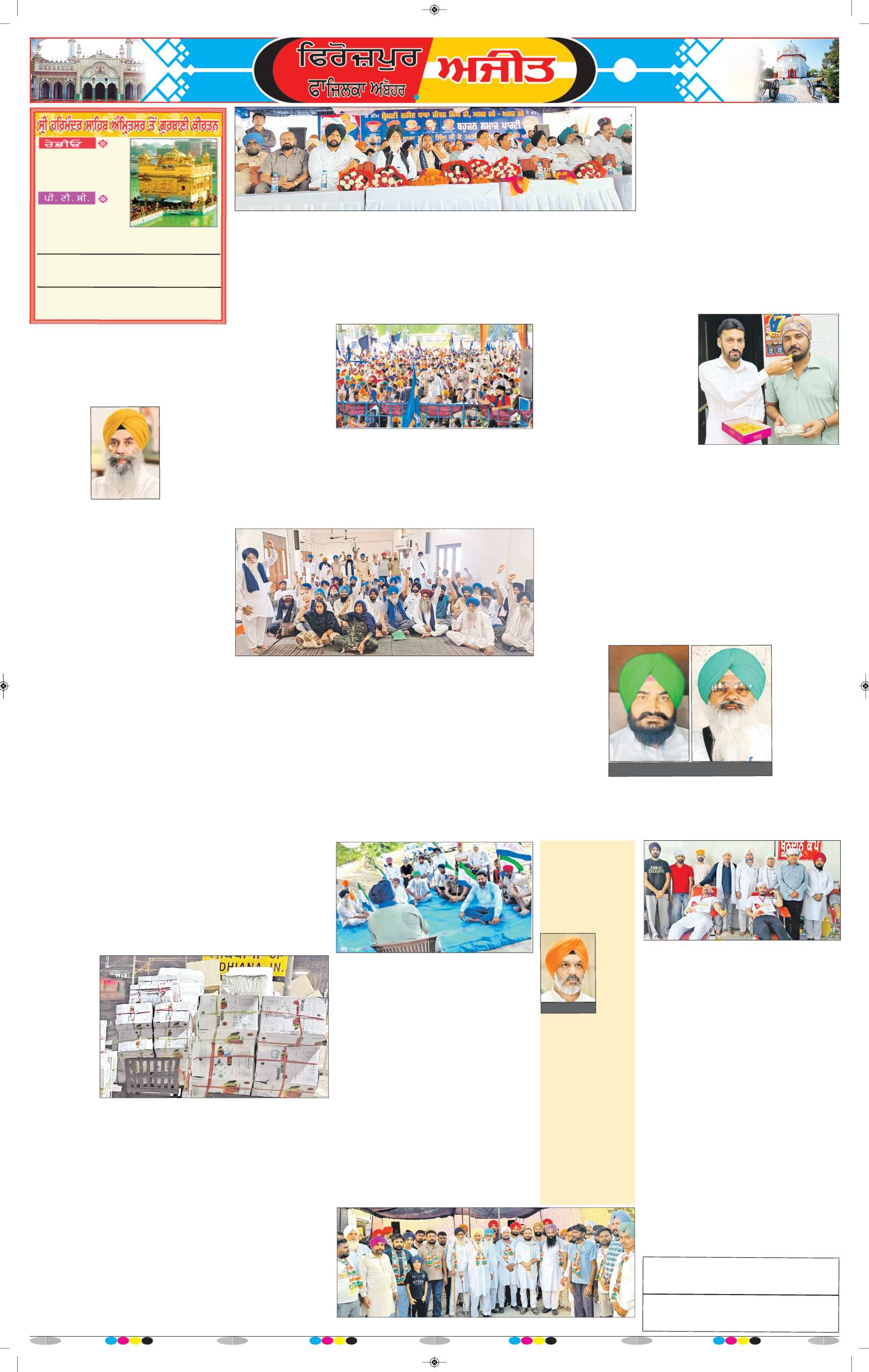 ਫਾਜ਼ਿਲਕਾ / ਅਬੋਹਰ - 6