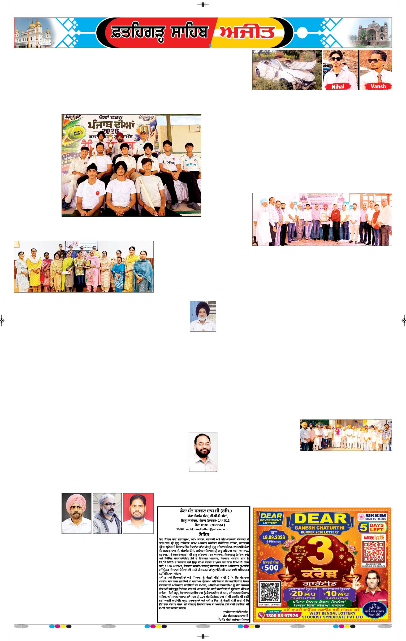  ਫ਼ਤਹਿਗੜ੍ਹ ਸਾਹਿਬ - 5
