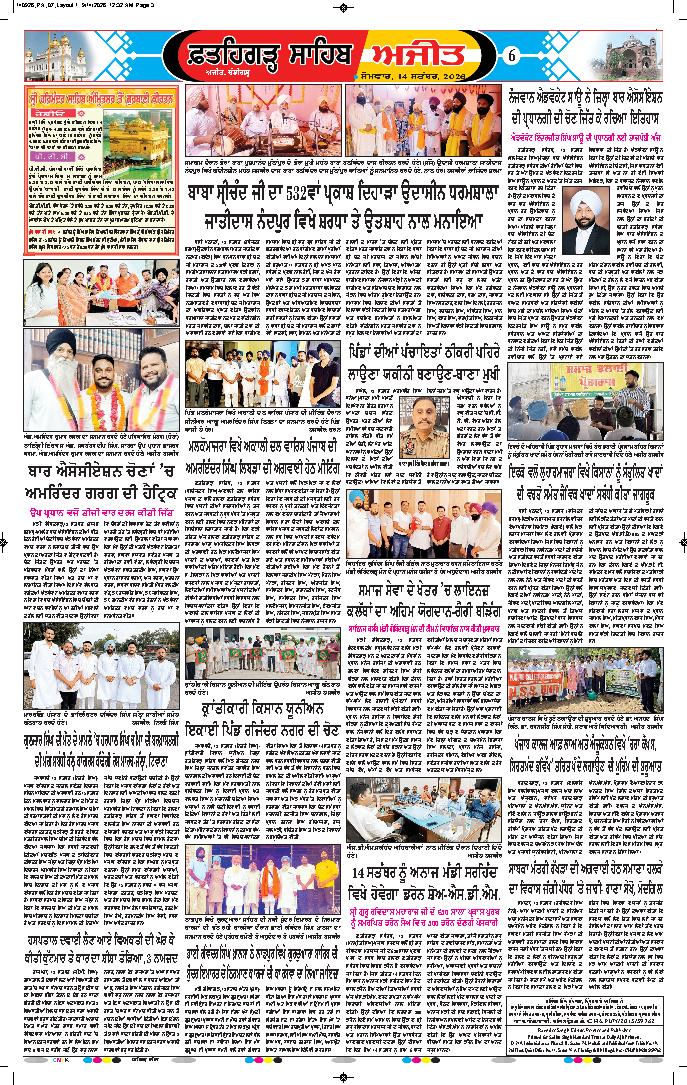  ਫ਼ਤਹਿਗੜ੍ਹ ਸਾਹਿਬ - 6