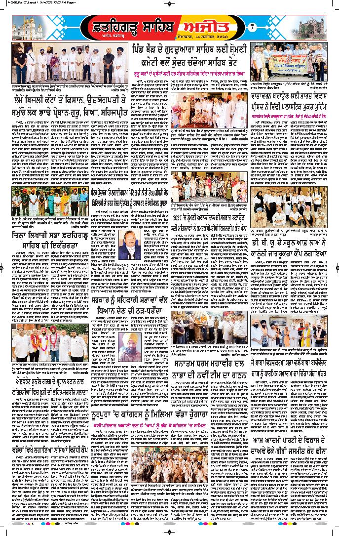  ਫ਼ਤਹਿਗੜ੍ਹ ਸਾਹਿਬ - 7