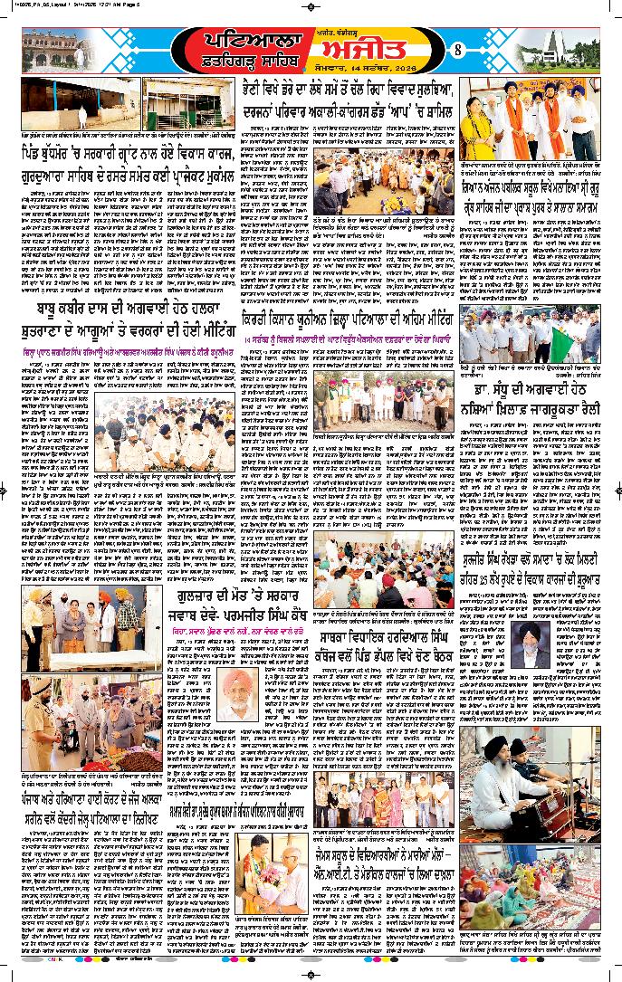  ਫ਼ਤਹਿਗੜ੍ਹ ਸਾਹਿਬ - 8