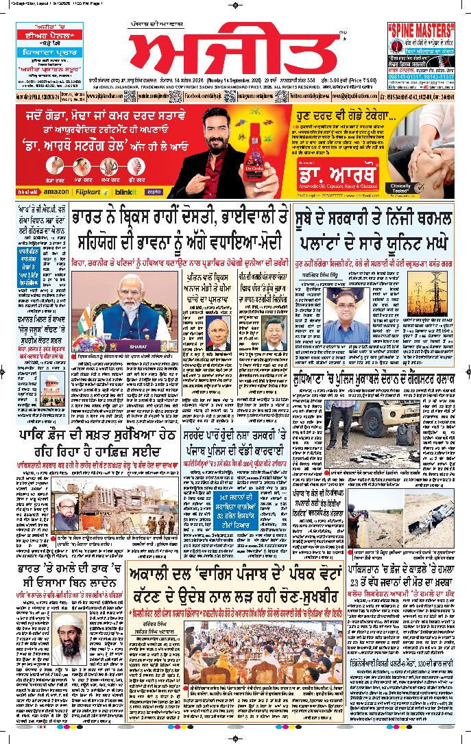 ਹੁਸ਼ਿਆਰਪੁਰ/ਮੁਕੇਰੀਆਂ - 1