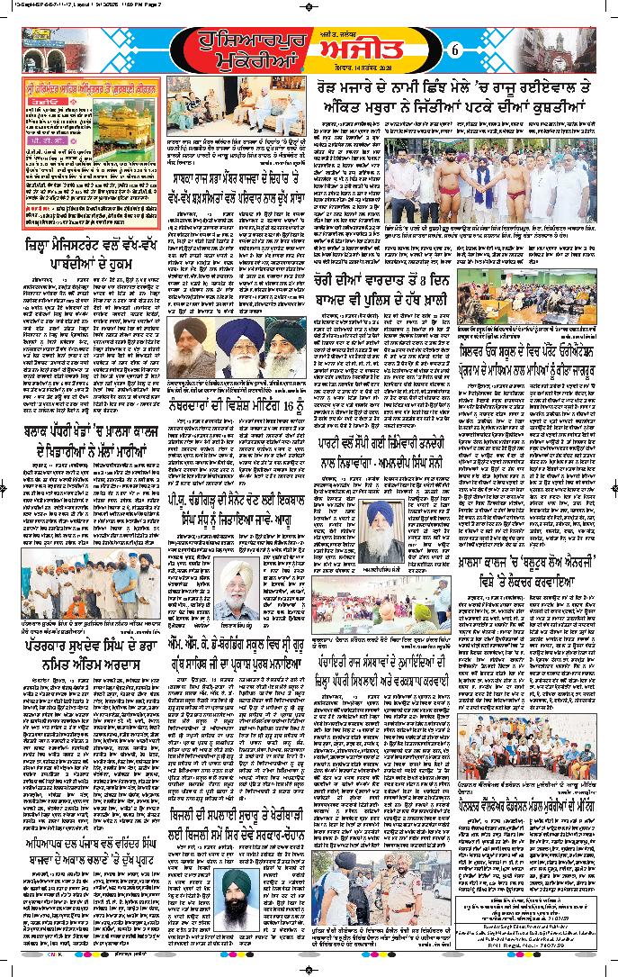ਹੁਸ਼ਿਆਰਪੁਰ/ਮੁਕੇਰੀਆਂ - 6
