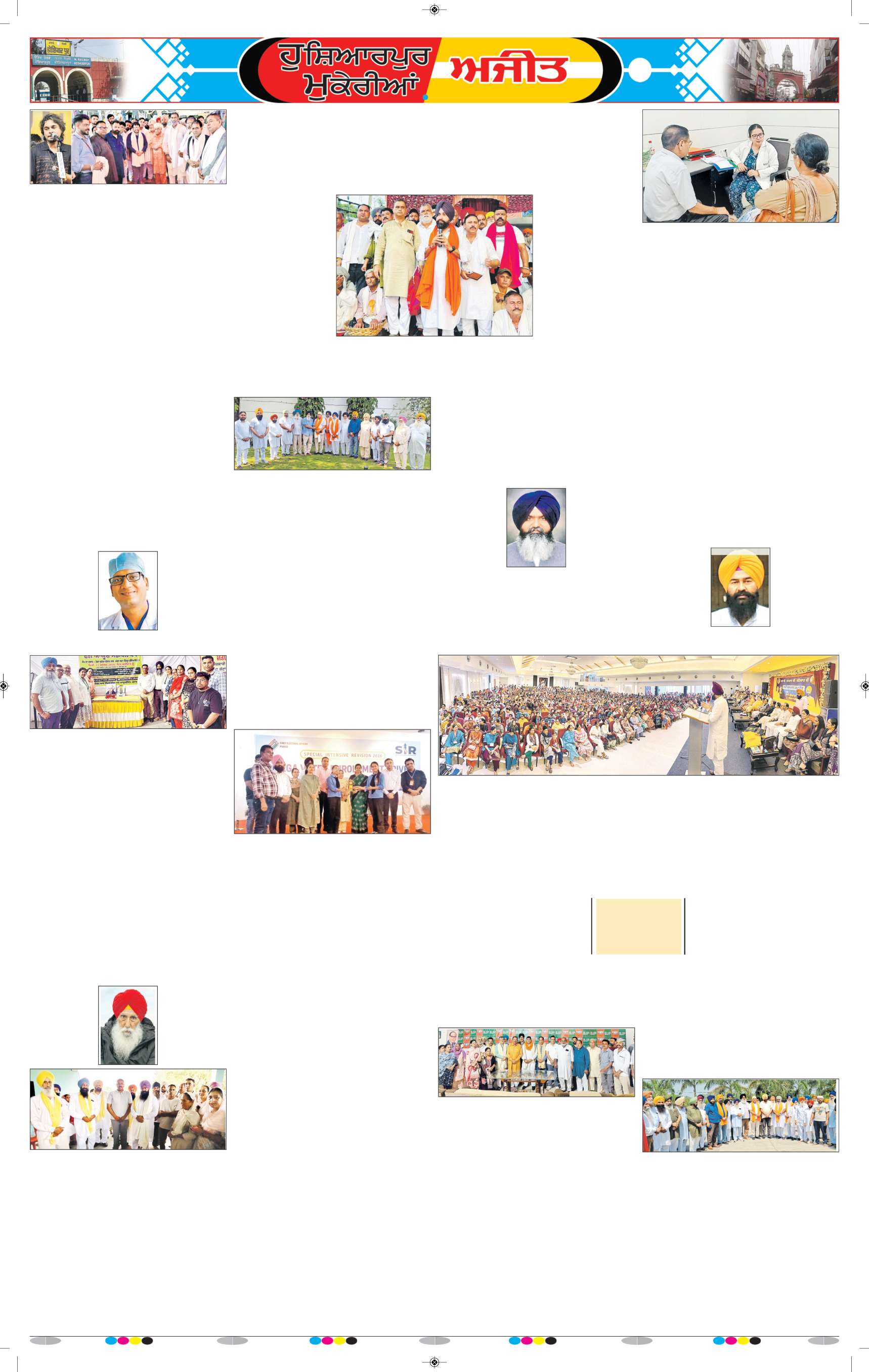 ਹੁਸ਼ਿਆਰਪੁਰ/ਮੁਕੇਰੀਆਂ - 7
