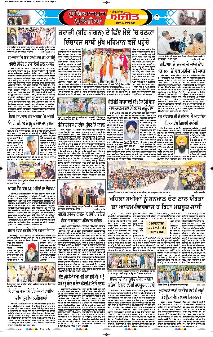 ਹੁਸ਼ਿਆਰਪੁਰ/ਮੁਕੇਰੀਆਂ - 7