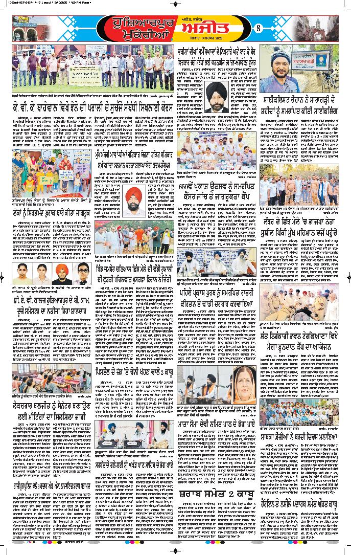 ਹੁਸ਼ਿਆਰਪੁਰ/ਮੁਕੇਰੀਆਂ - 8