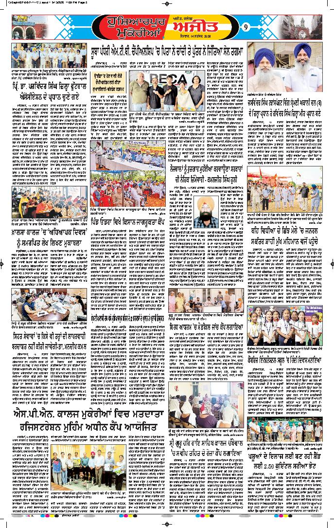 ਹੁਸ਼ਿਆਰਪੁਰ/ਮੁਕੇਰੀਆਂ - 9