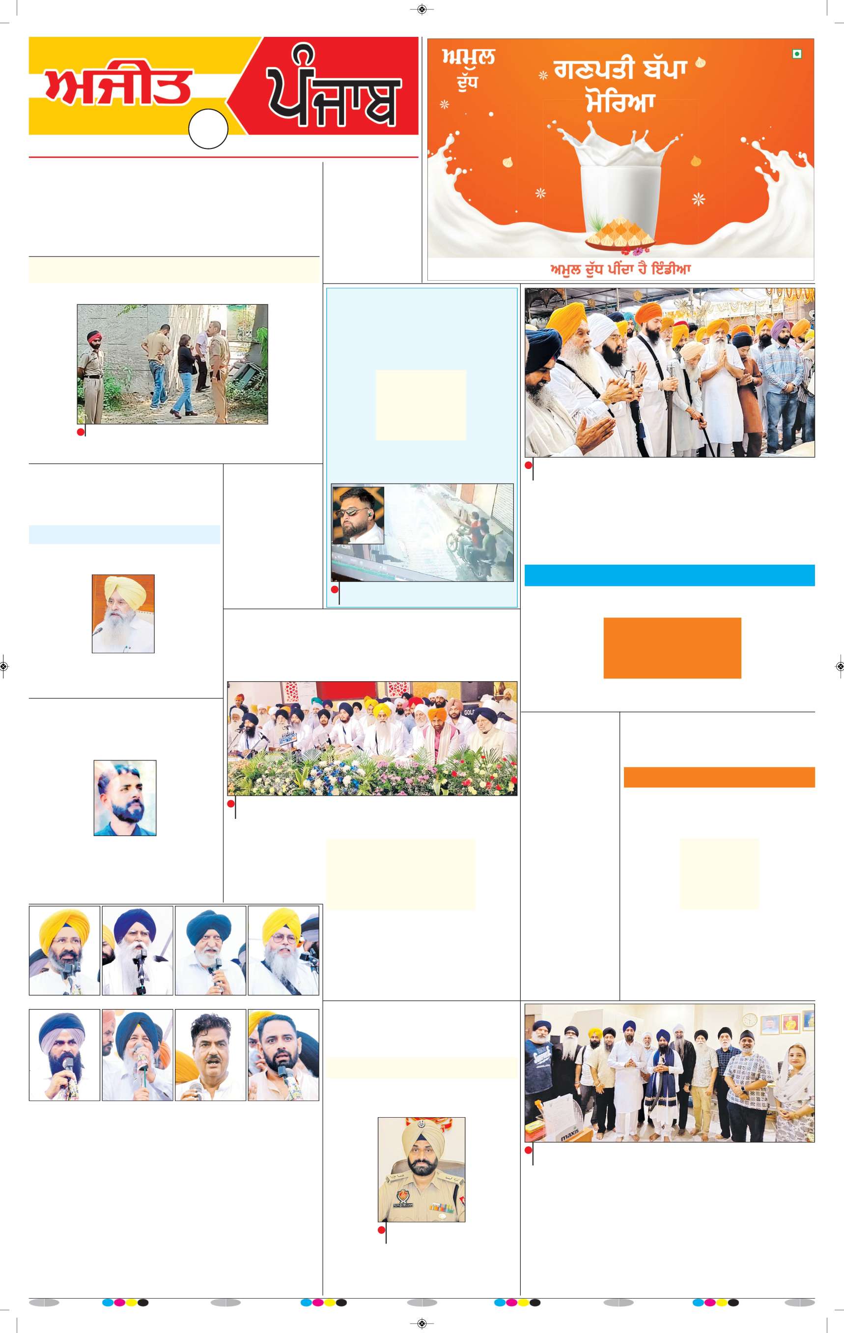 ਸ਼ਹੀਦ ਭਗਤ ਸਿੰਘ ਨਗਰ / ਬੰਗਾ - 3