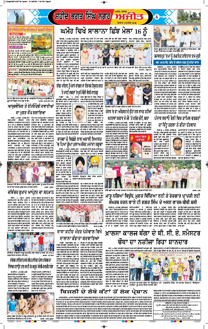 ਸ਼ਹੀਦ ਭਗਤ ਸਿੰਘ ਨਗਰ / ਬੰਗਾ - 6