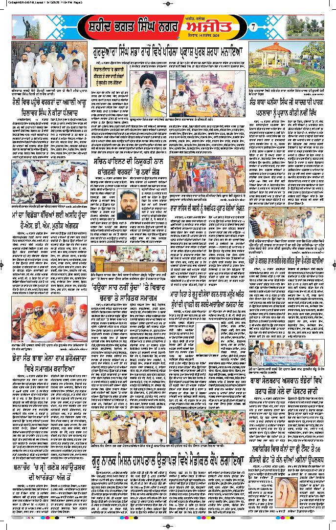 ਸ਼ਹੀਦ ਭਗਤ ਸਿੰਘ ਨਗਰ / ਬੰਗਾ - 7