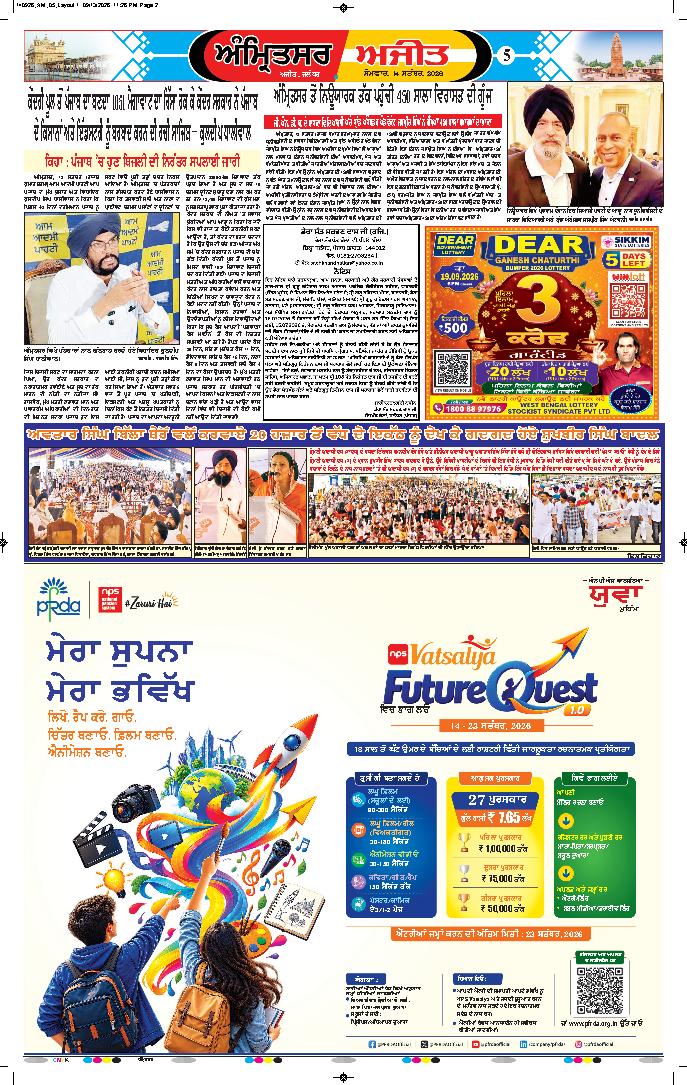 ਅੰਮ੍ਰਿਤਸਰ ਦਿਹਾਤੀ - 5