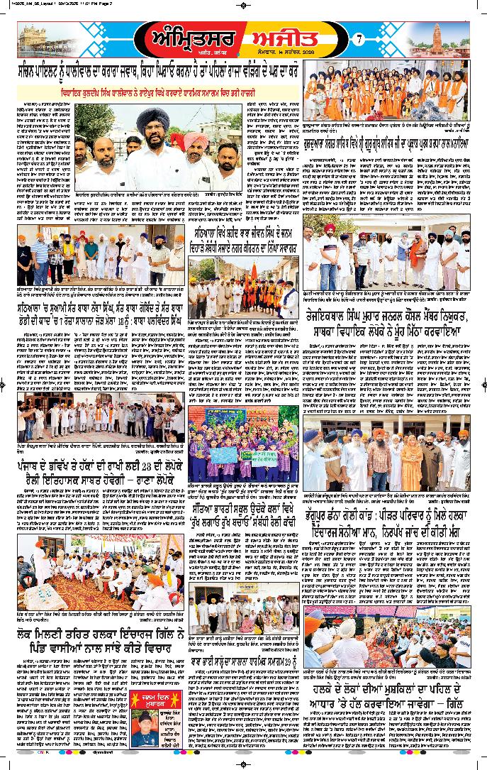 ਅੰਮ੍ਰਿਤਸਰ ਦਿਹਾਤੀ - 7