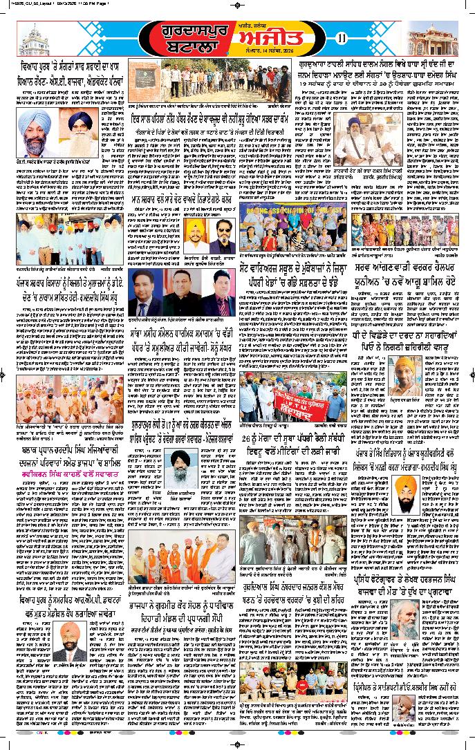 ਗੁਰਦਾਸਪੁਰ / ਬਟਾਲਾ / ਪਠਾਨਕੋਟ - 11