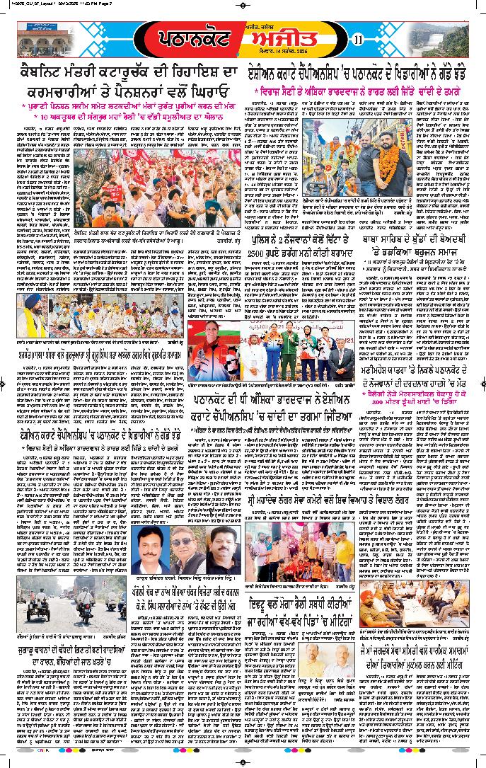 ਗੁਰਦਾਸਪੁਰ / ਬਟਾਲਾ / ਪਠਾਨਕੋਟ - e1