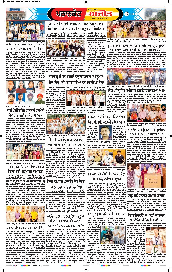 ਗੁਰਦਾਸਪੁਰ / ਬਟਾਲਾ / ਪਠਾਨਕੋਟ - e2