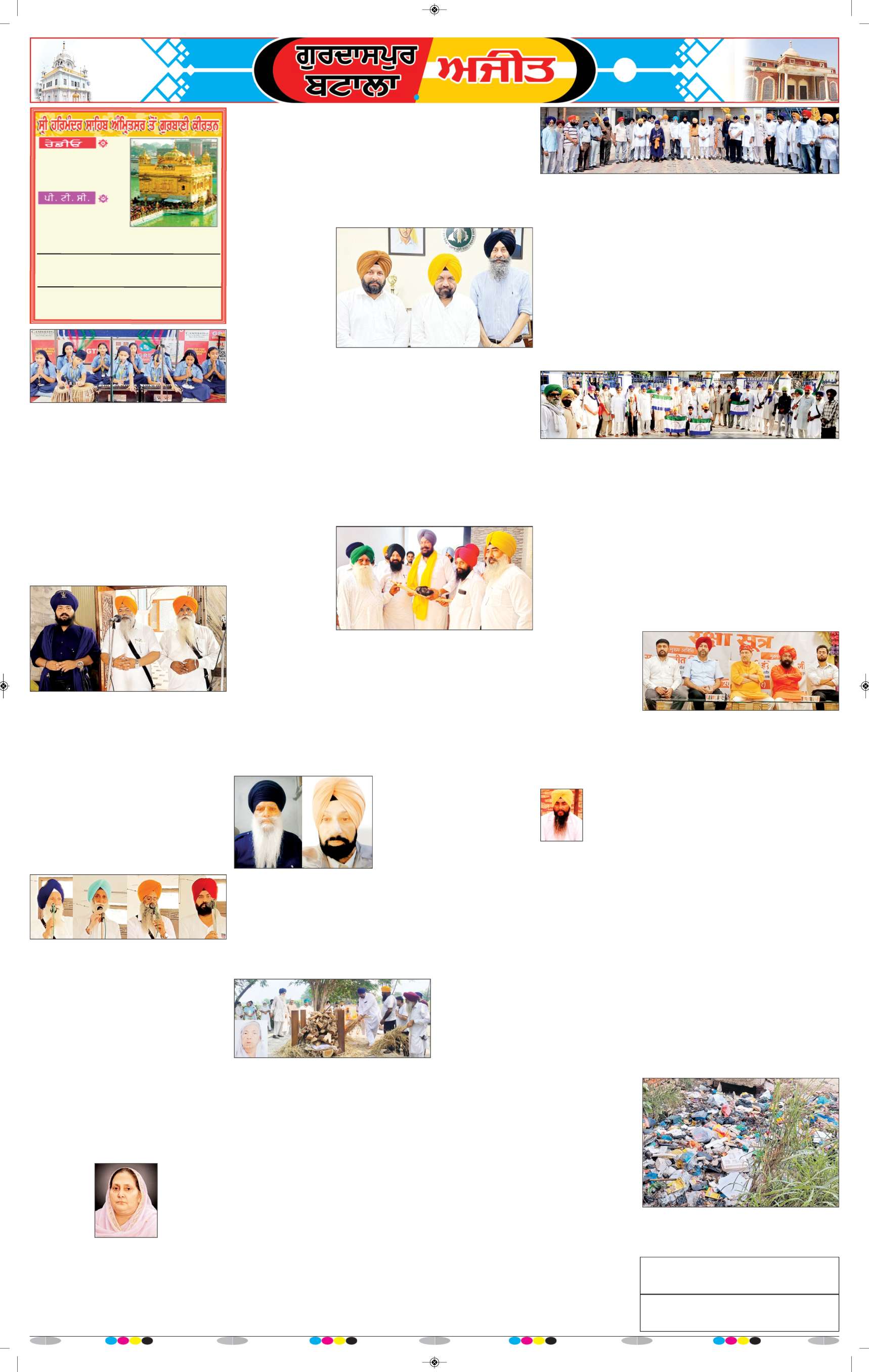ਗੁਰਦਾਸਪੁਰ / ਬਟਾਲਾ / ਪਠਾਨਕੋਟ - 6