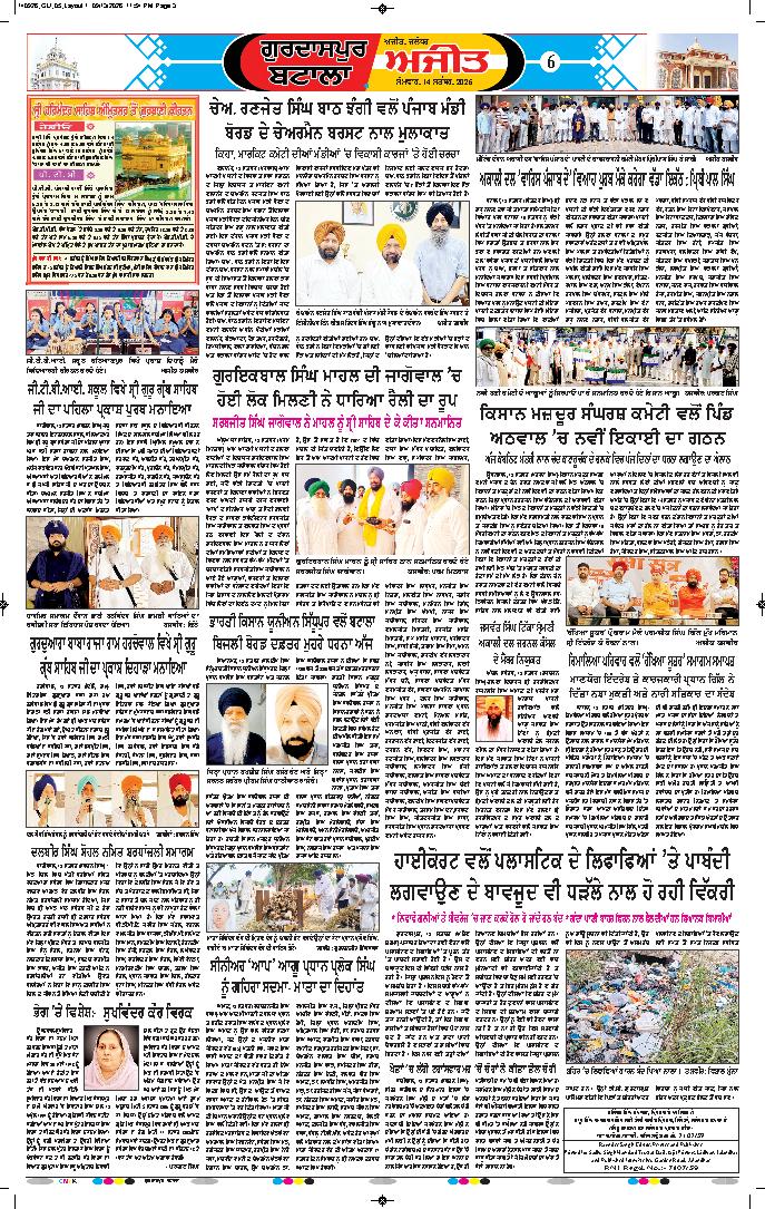 ਗੁਰਦਾਸਪੁਰ / ਬਟਾਲਾ / ਪਠਾਨਕੋਟ - 6