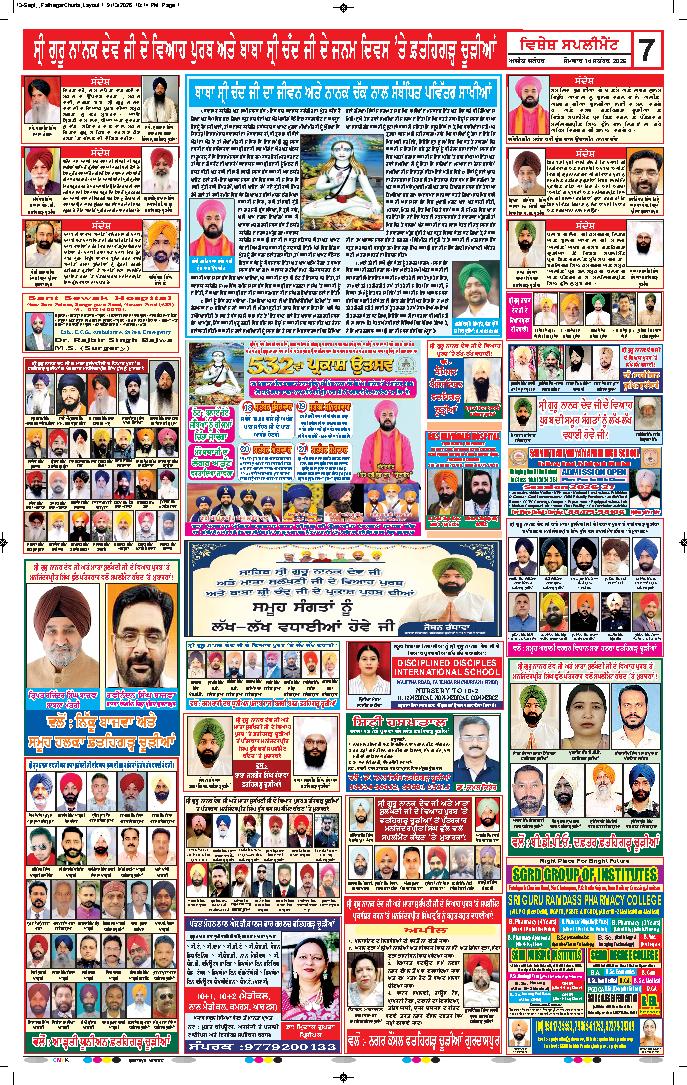 ਗੁਰਦਾਸਪੁਰ / ਬਟਾਲਾ / ਪਠਾਨਕੋਟ - 7