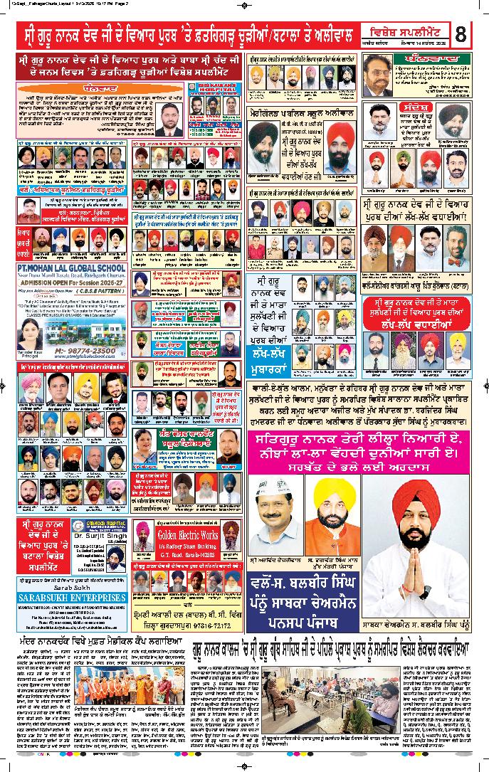 ਗੁਰਦਾਸਪੁਰ / ਬਟਾਲਾ / ਪਠਾਨਕੋਟ - 8