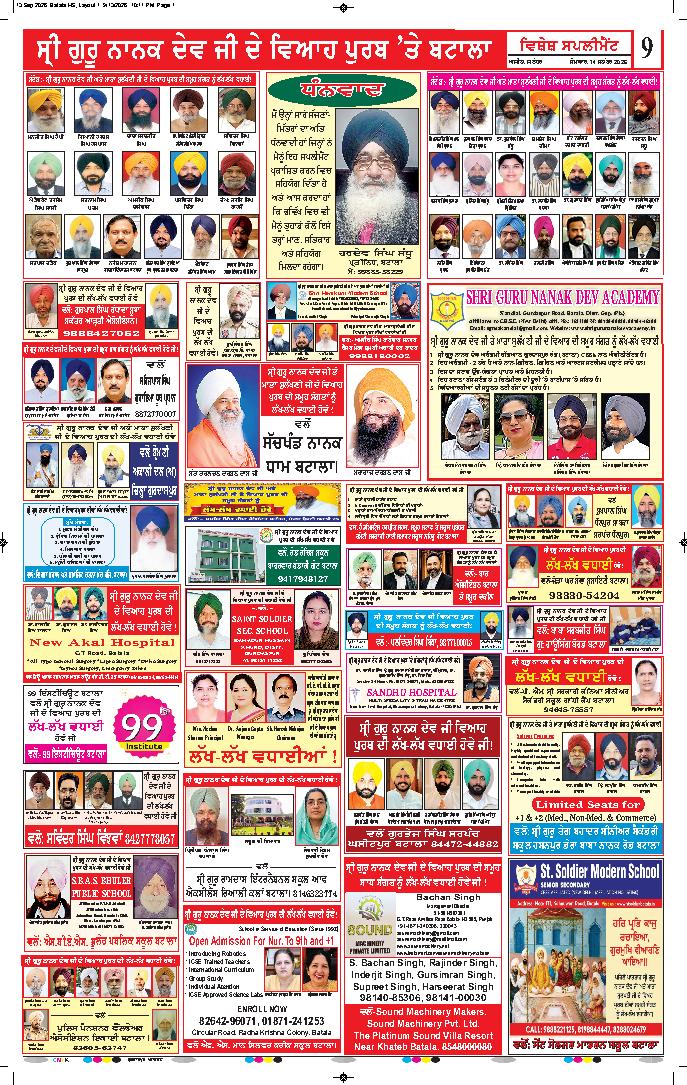ਗੁਰਦਾਸਪੁਰ / ਬਟਾਲਾ / ਪਠਾਨਕੋਟ - 9