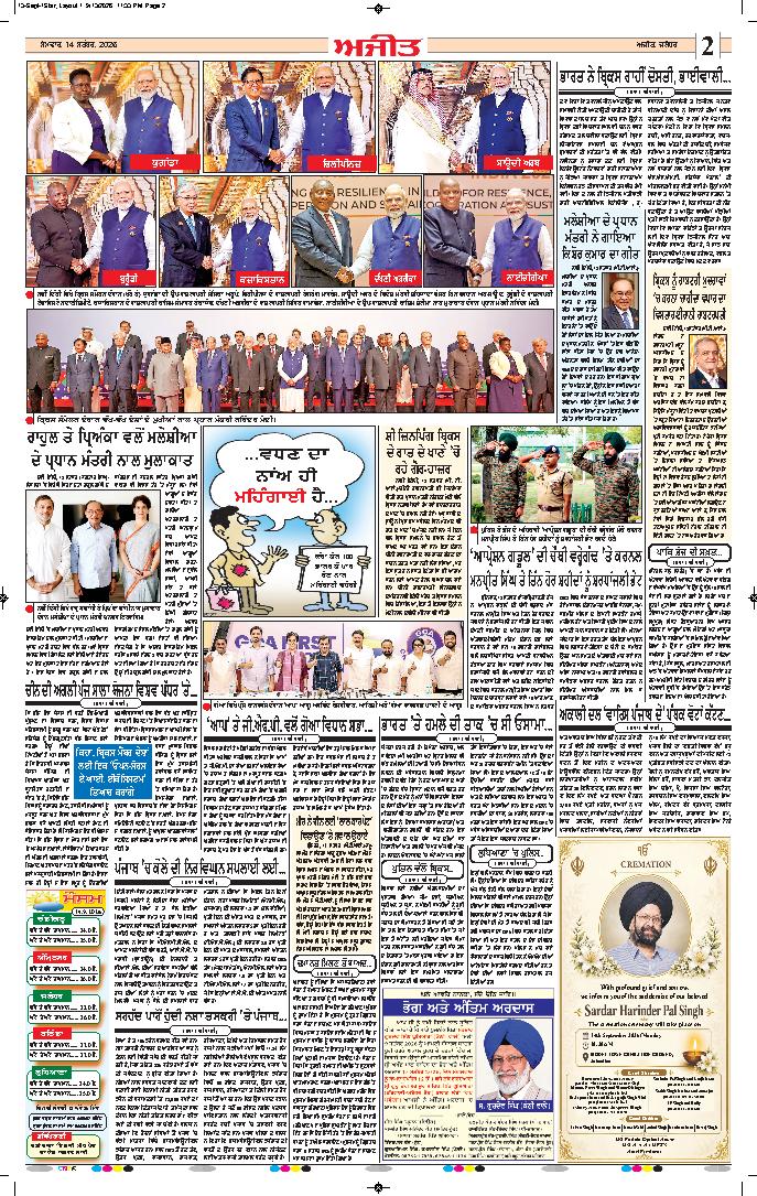 ਅੰਮ੍ਰਿਤਸਰ - 2