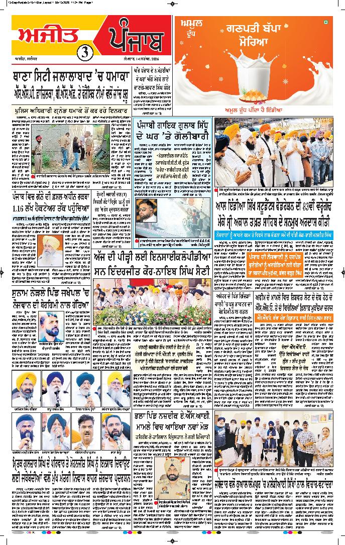 ਅੰਮ੍ਰਿਤਸਰ - 3