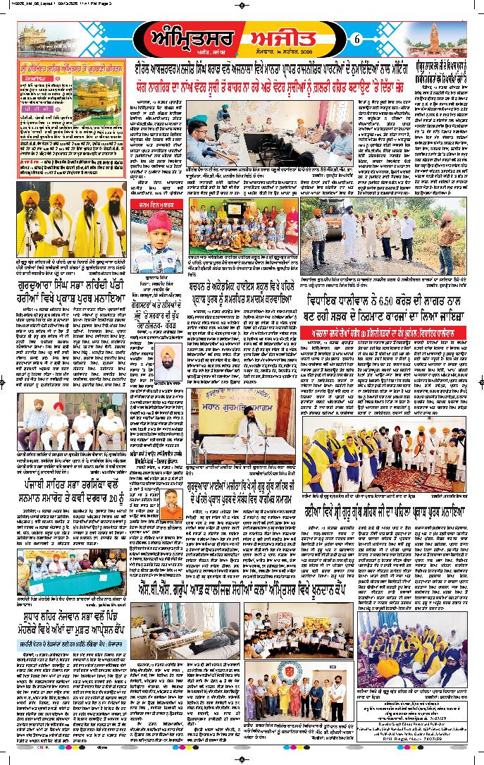 ਅੰਮ੍ਰਿਤਸਰ - 6