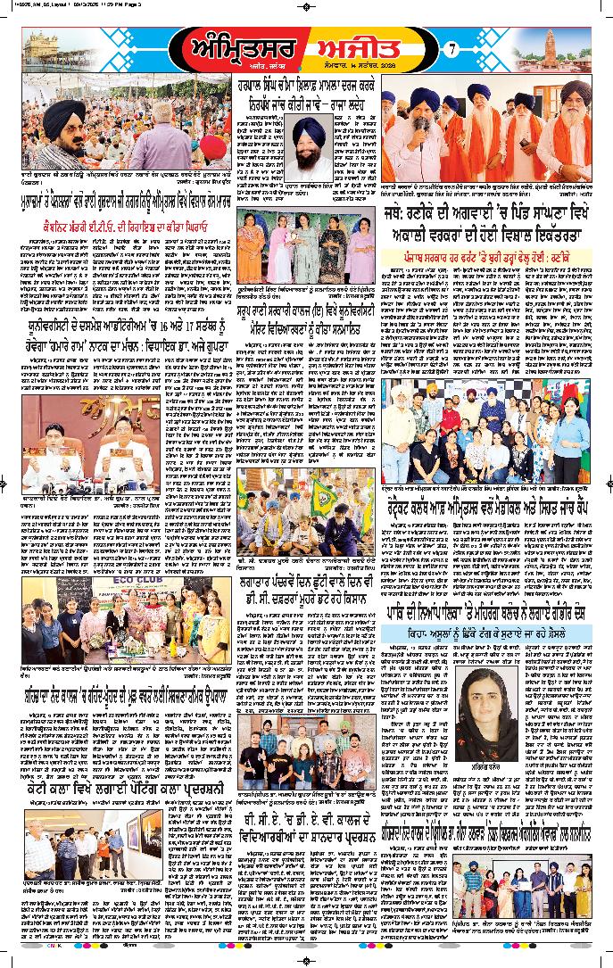 ਅੰਮ੍ਰਿਤਸਰ - 7