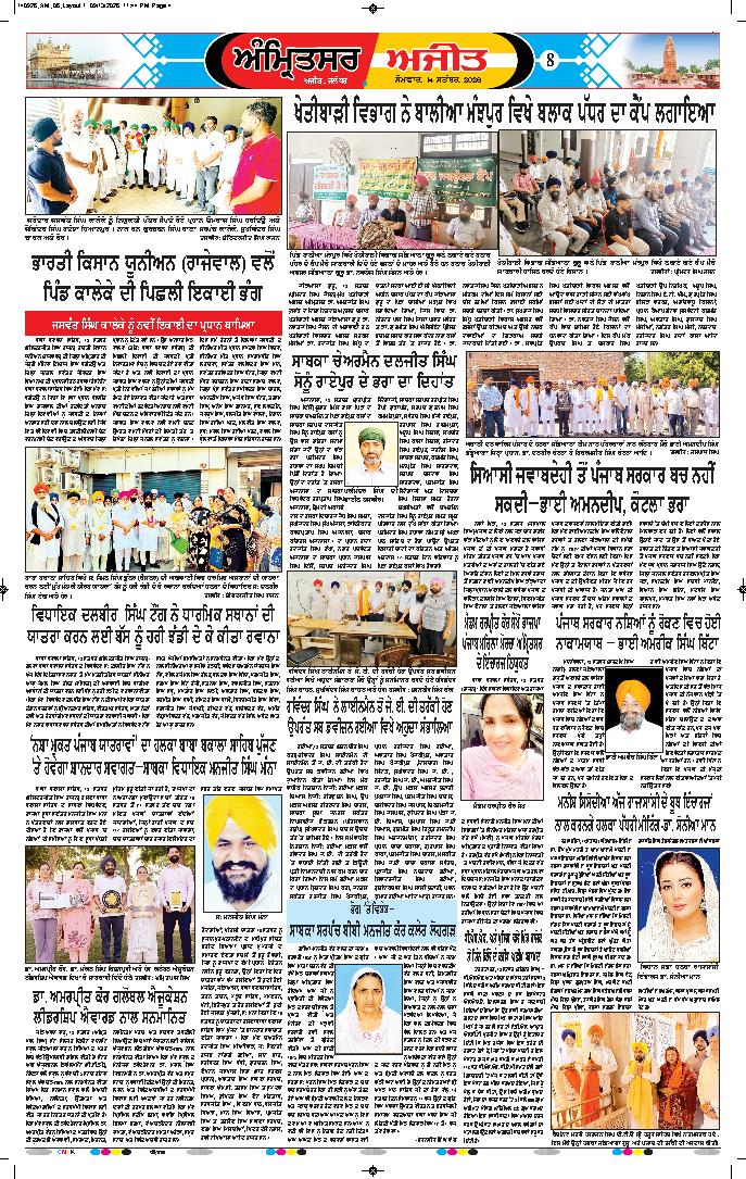 ਅੰਮ੍ਰਿਤਸਰ - 8