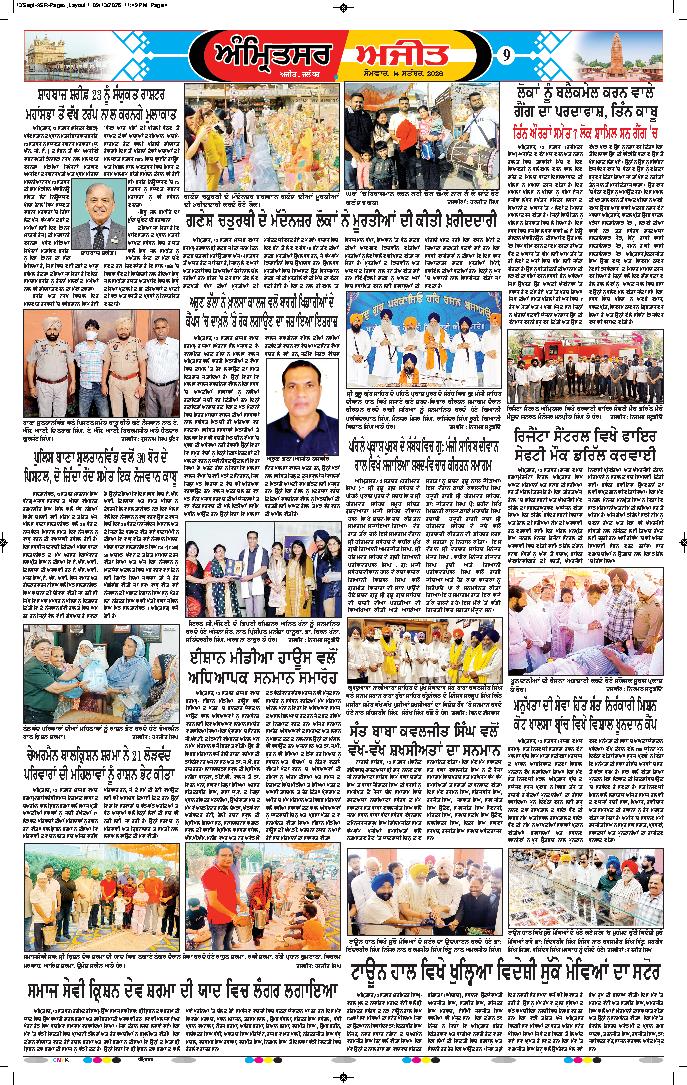 ਅੰਮ੍ਰਿਤਸਰ - 9
