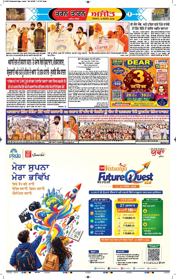 ਤਰਨ ਤਾਰਨ - 5