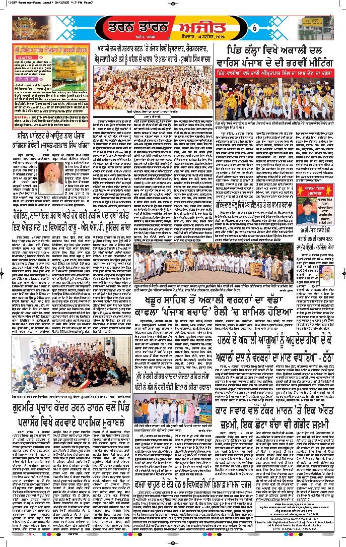 ਤਰਨ ਤਾਰਨ - 6