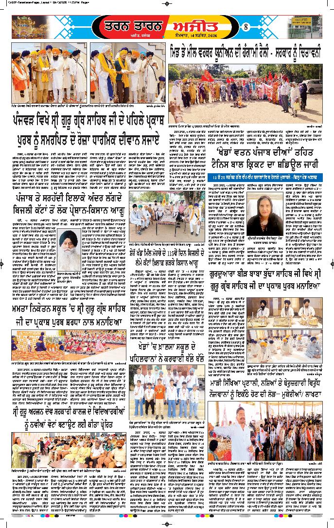 ਤਰਨ ਤਾਰਨ - 8