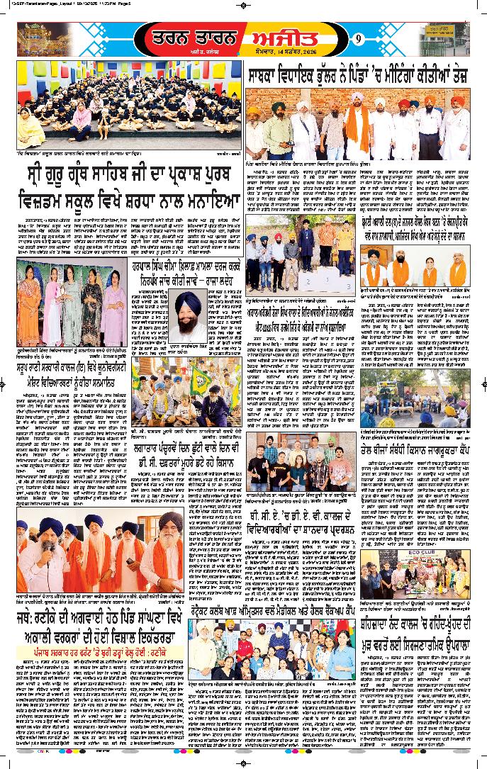 ਤਰਨ ਤਾਰਨ - 9