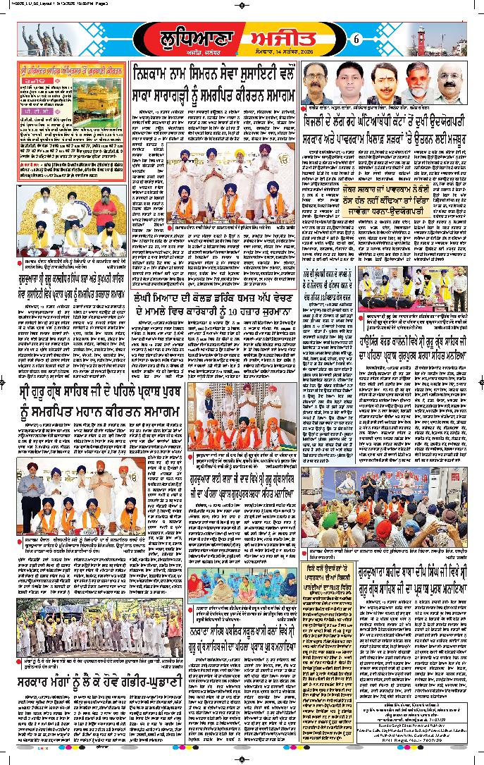 ਲੁਧਿਆਣਾ - 6