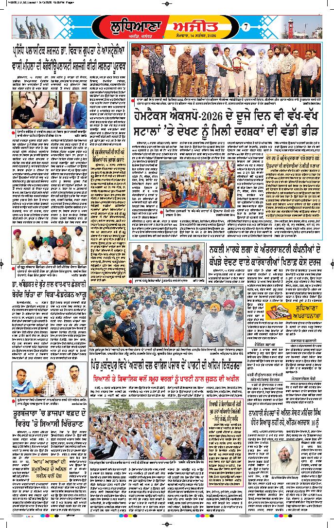 ਲੁਧਿਆਣਾ - 7