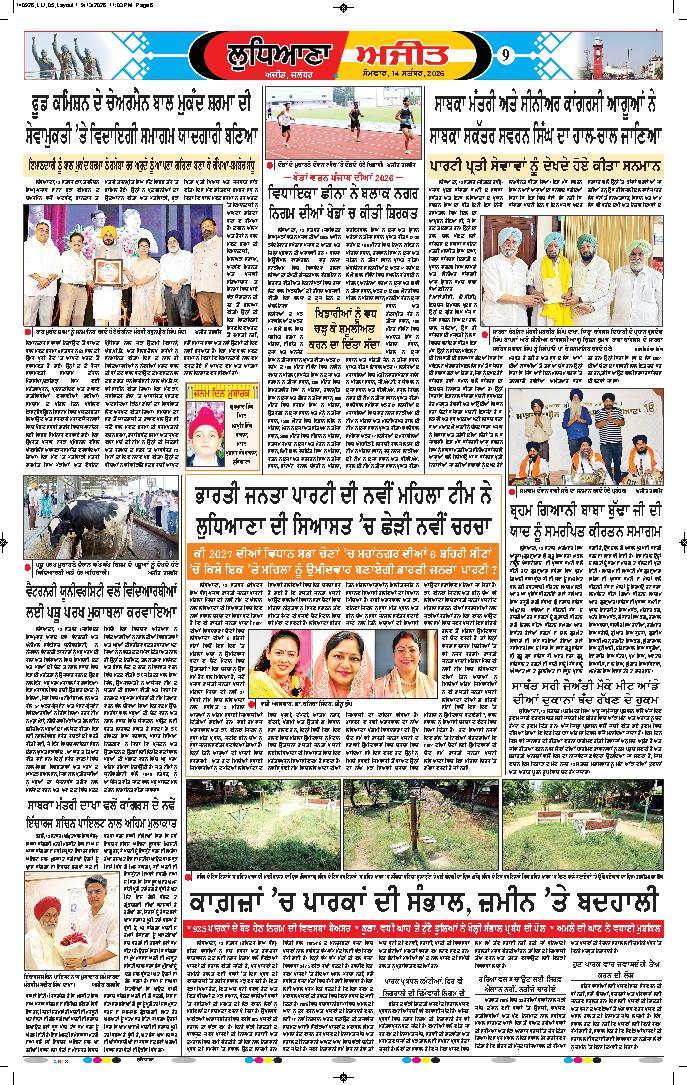 ਲੁਧਿਆਣਾ - 9