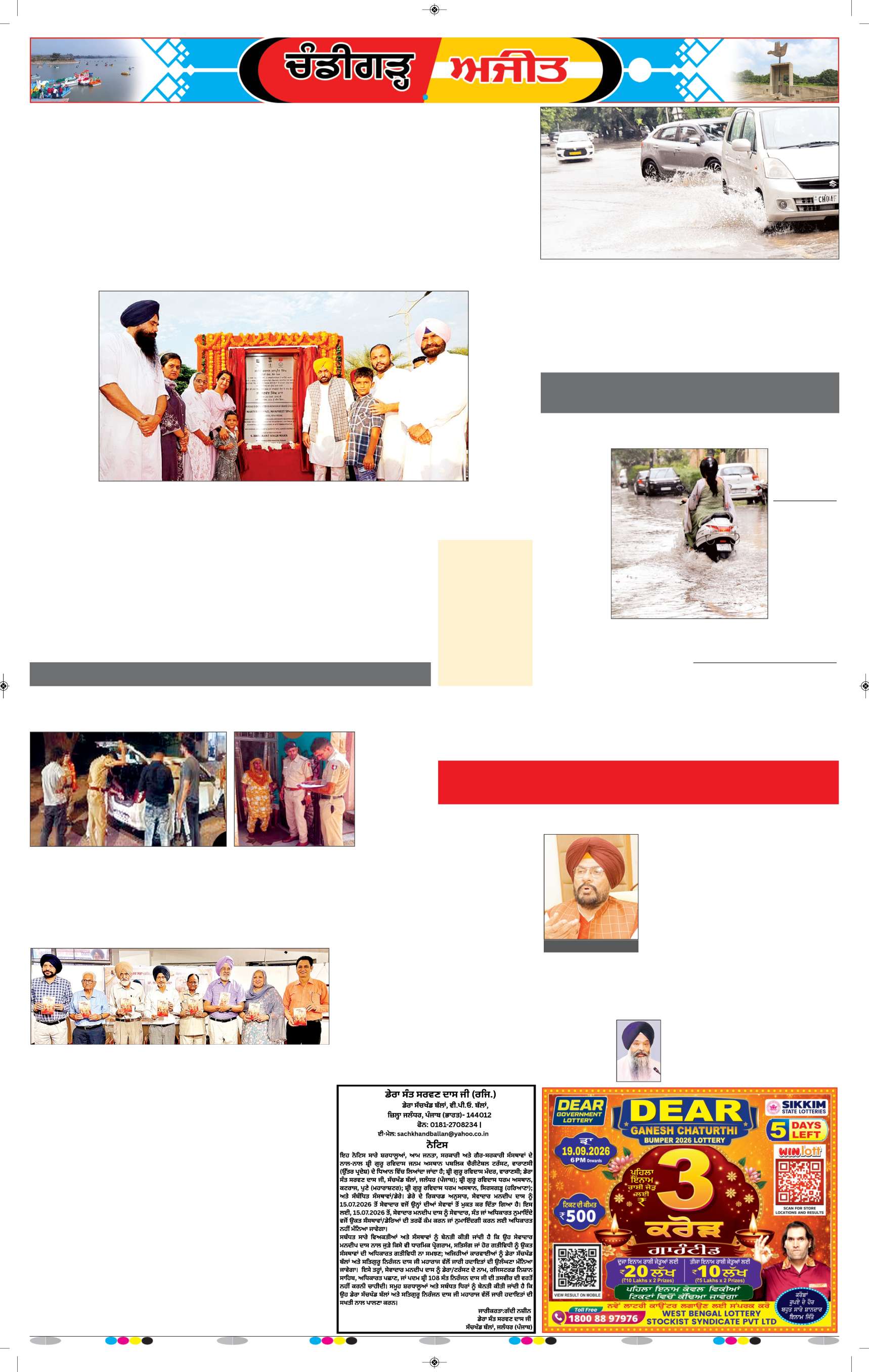 ਚੰਡੀਗੜ੍ਹ /ਸਾਹਿਬਜ਼ਾਦਾ ਅਜੀਤ ਸਿੰਘ ਨਗਰ - 5