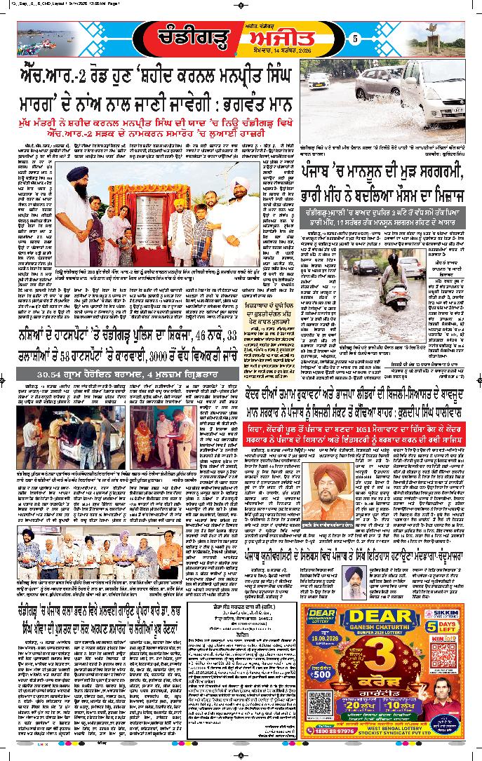 ਚੰਡੀਗੜ੍ਹ /ਸਾਹਿਬਜ਼ਾਦਾ ਅਜੀਤ ਸਿੰਘ ਨਗਰ - 5