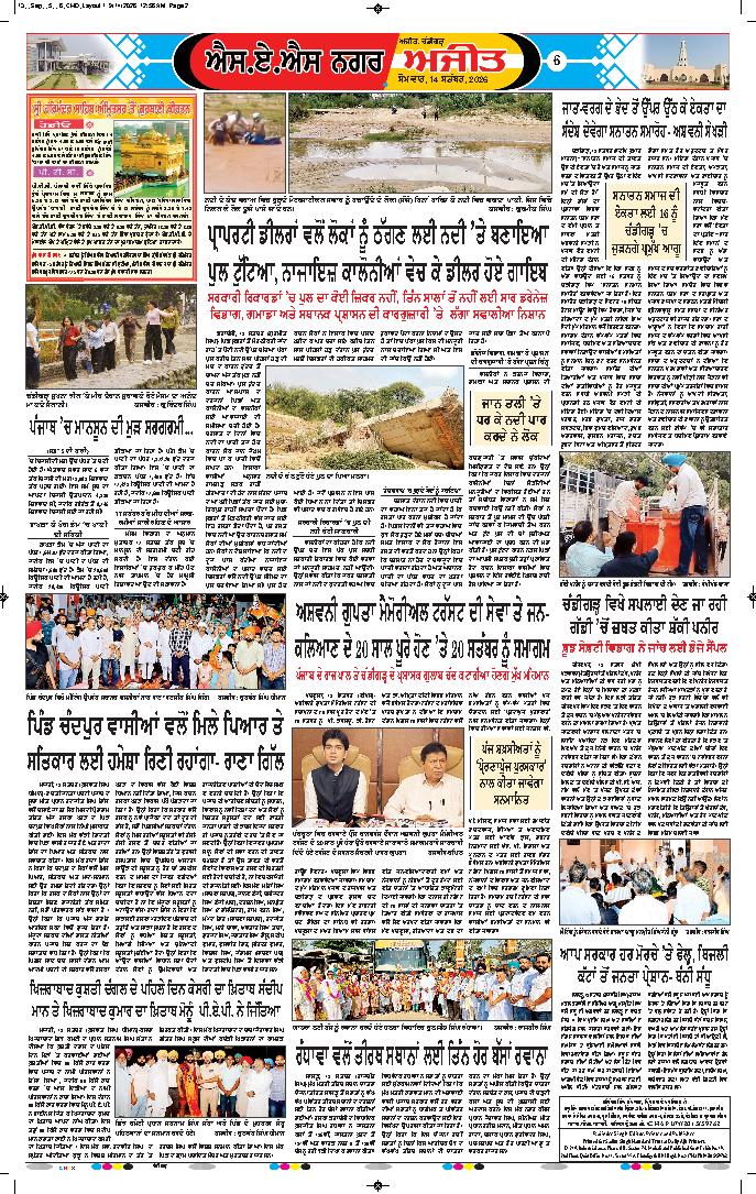 ਚੰਡੀਗੜ੍ਹ /ਸਾਹਿਬਜ਼ਾਦਾ ਅਜੀਤ ਸਿੰਘ ਨਗਰ - 6