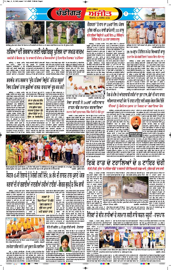 ਚੰਡੀਗੜ੍ਹ /ਸਾਹਿਬਜ਼ਾਦਾ ਅਜੀਤ ਸਿੰਘ ਨਗਰ - 7