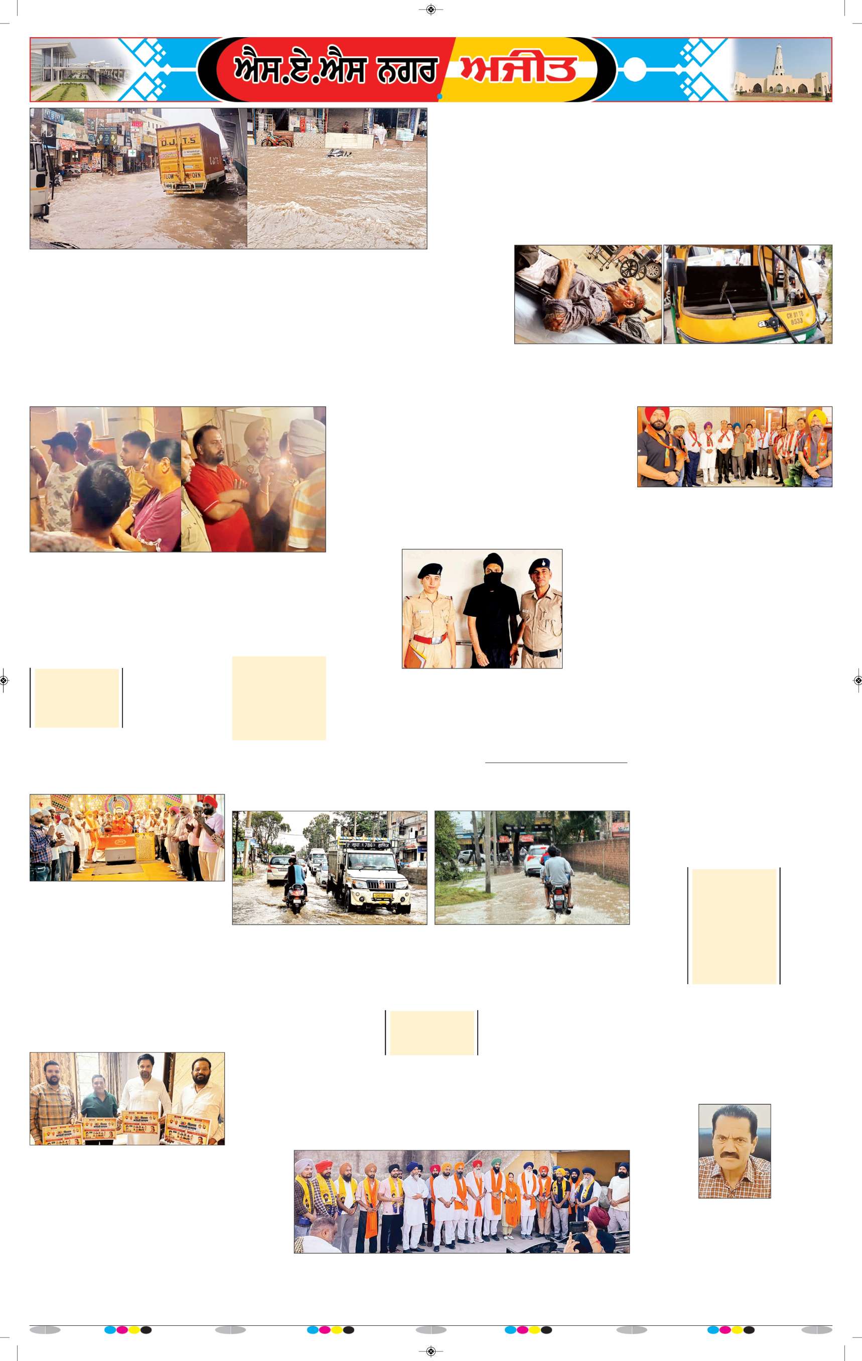 ਚੰਡੀਗੜ੍ਹ /ਸਾਹਿਬਜ਼ਾਦਾ ਅਜੀਤ ਸਿੰਘ ਨਗਰ - 8