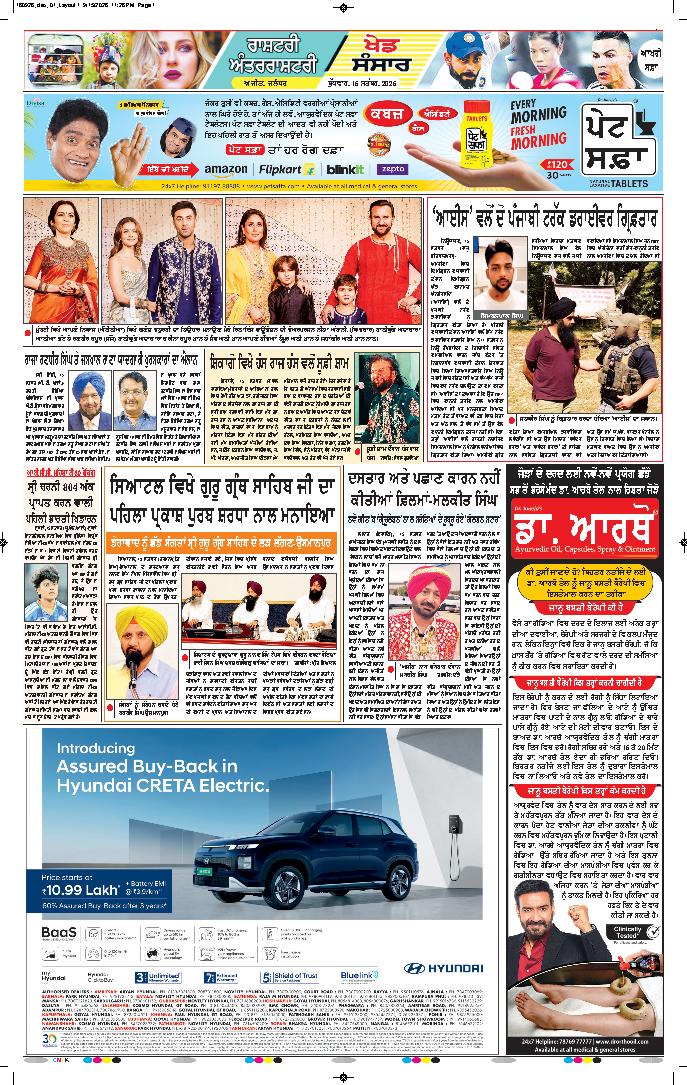 ਜਲੰਧਰ  - 12